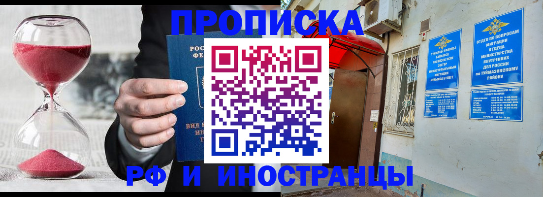 прописка 2025 в Ессентуках
