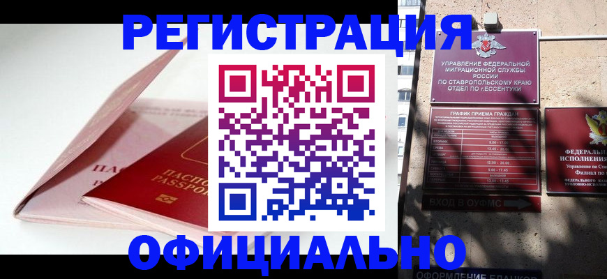 прописка паспорт в Ессентуках