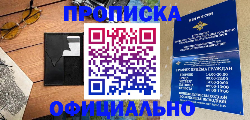 временная регистрация купить в Ессентуках
